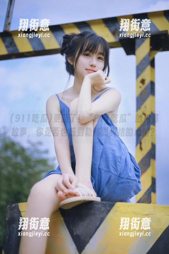 911吃瓜 更新了!“911吃瓜”的内幕故事,你是否也感到隐秘而纠结的心情?