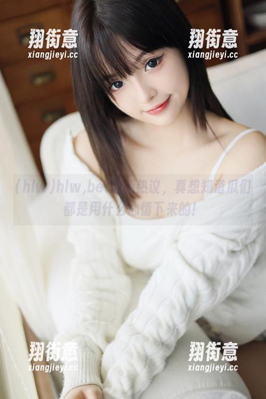 hlw hlw,bet最新热议,真想知道瓜们都是用什么心情下来的!