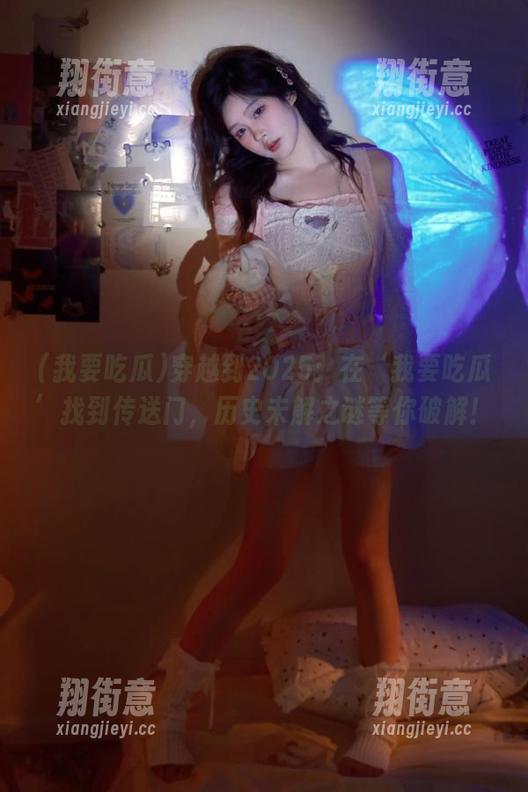 我要吃瓜 穿越到2025:在‘我要吃瓜’找到传送门,历史未解之谜等你破解!